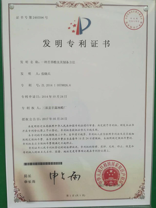 苦荞醋zhuanli